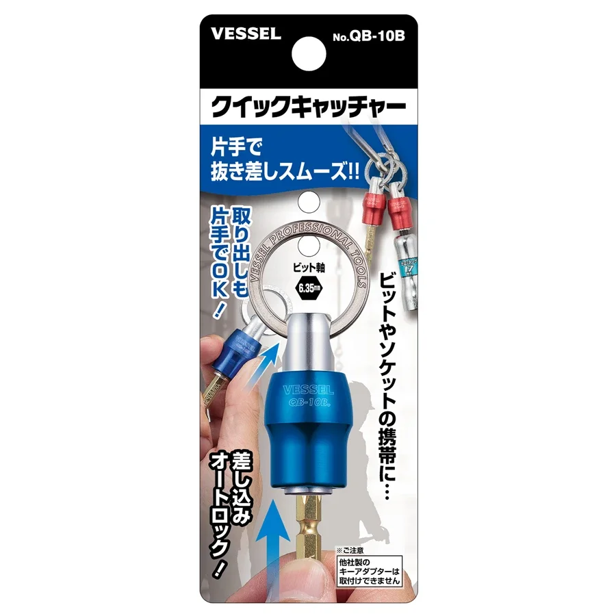 VESSEL QB-10B 퀵 캐치 볼 키체인 1/4인치 육각 샹크 스크루드라이버 헤드 나사 어댑터
