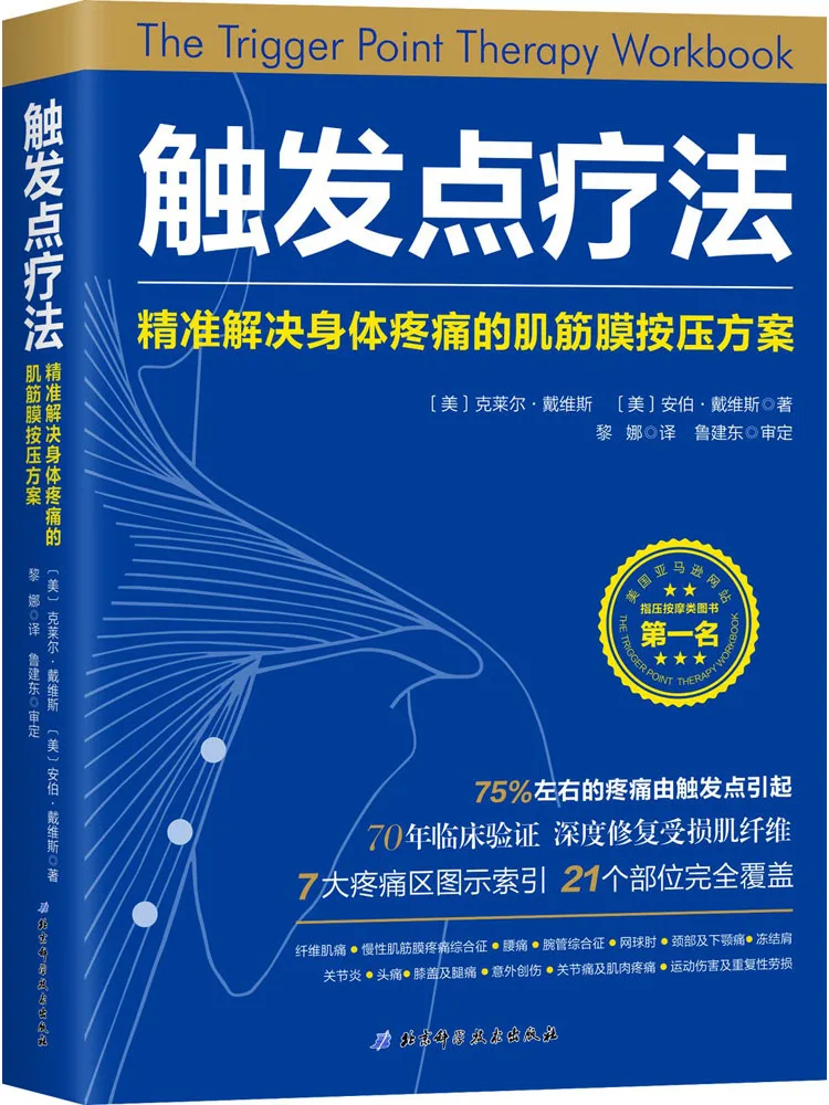 Book-Winshare Trigger Point Therapy Precise Solution For Body Pain Myofascial Compression Scheme