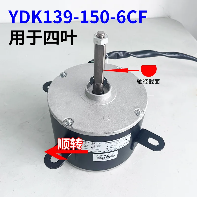 

Water air conditioner fan motor YDK139-150-6CF(S)