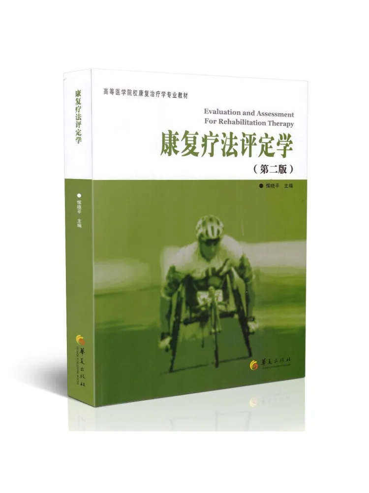تقييم العلاج لإعادة التأهيل من Book-Winshare، الطبعة الثانية