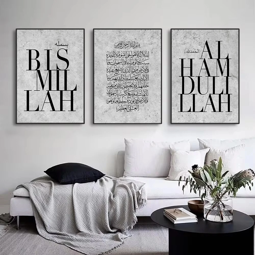 Ayatul Kursi Quran Arabic Calligraphy Islamic Wall Art Print Painting Bismillah Alhamdulillah Canvas Poster Picture Home Decor