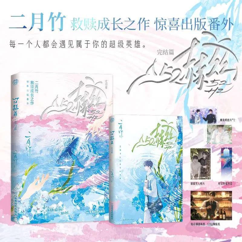 

The final chapter of 52 Hertz: February Bamboo's heart-wrenching growth, a novel book