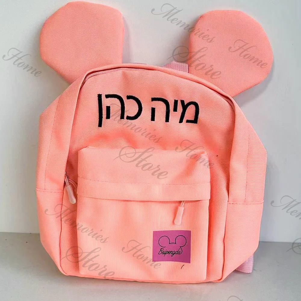 Baby's Kindergarten Personalized Name School Bag Custom Boys Girls Lightweight Weight Backpacks Cute Cartoon Ears Snack Bags