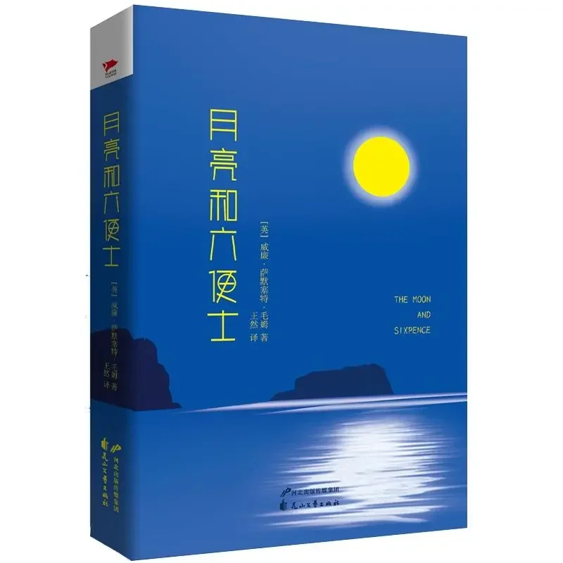 Imagem -02 - Lua e Sixpence Hardcover Edição de Colecionador William Whitaker Maugham Unabridged a