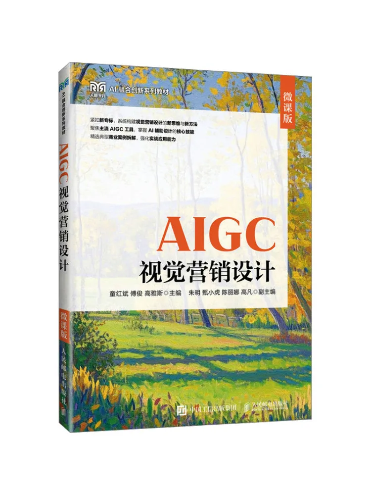 Book-Winshare Aigc Visual Marketing Design Full Color Micro Course Version
