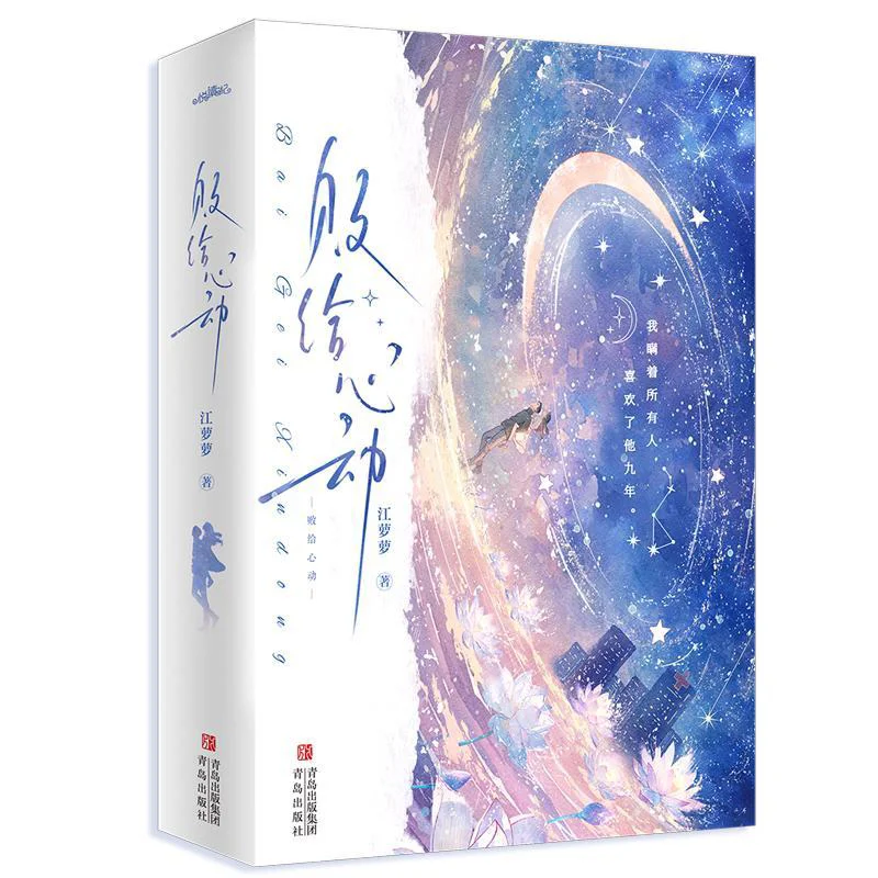 

Losing To Heartbeat 2-х томов в общении издательства Jiang Luoluo Qingdao 9787573624659 Книга