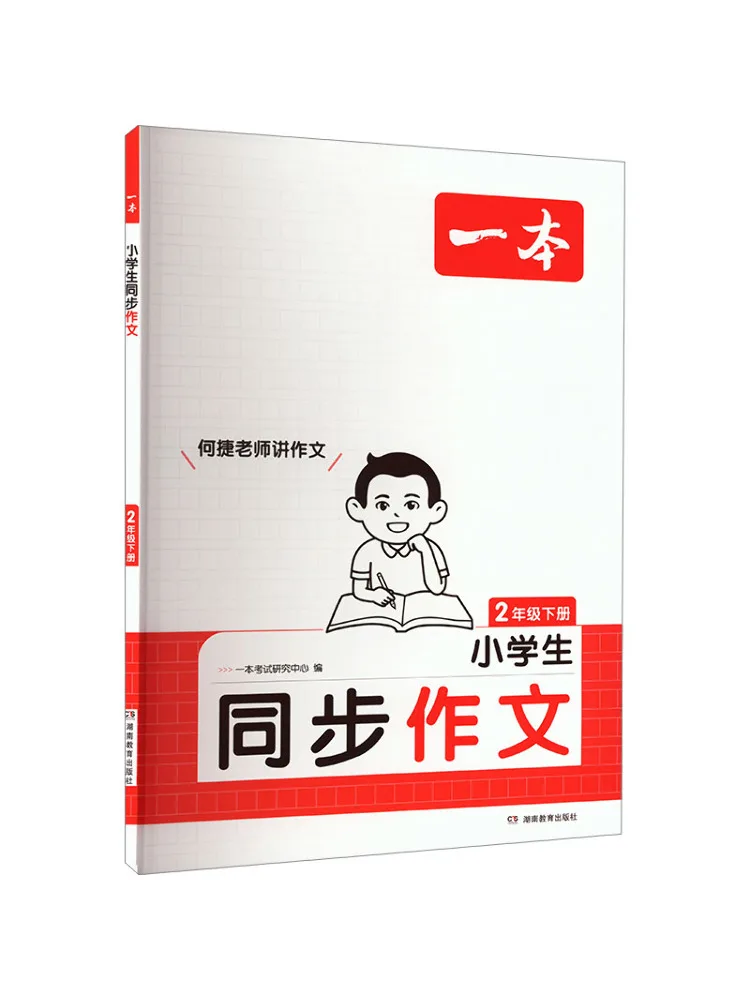 

Book-Winshare 25 Spring Edition · Elementary School Synchronized Composition · Grade 2 Second Semester