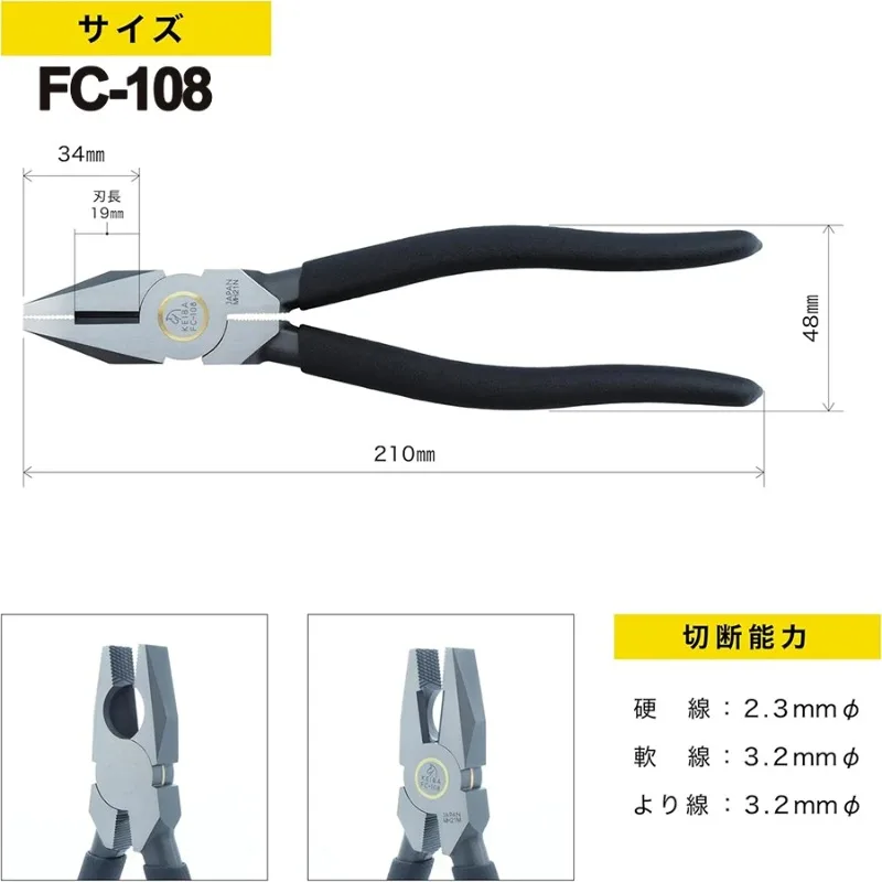 اليابان KEIBA FC-107/FC-108 175 مم/200 مم كماشة مركبة عالية الجودة - حافة قطع فولاذية Maruto Lloy لإصلاح Lineman #2