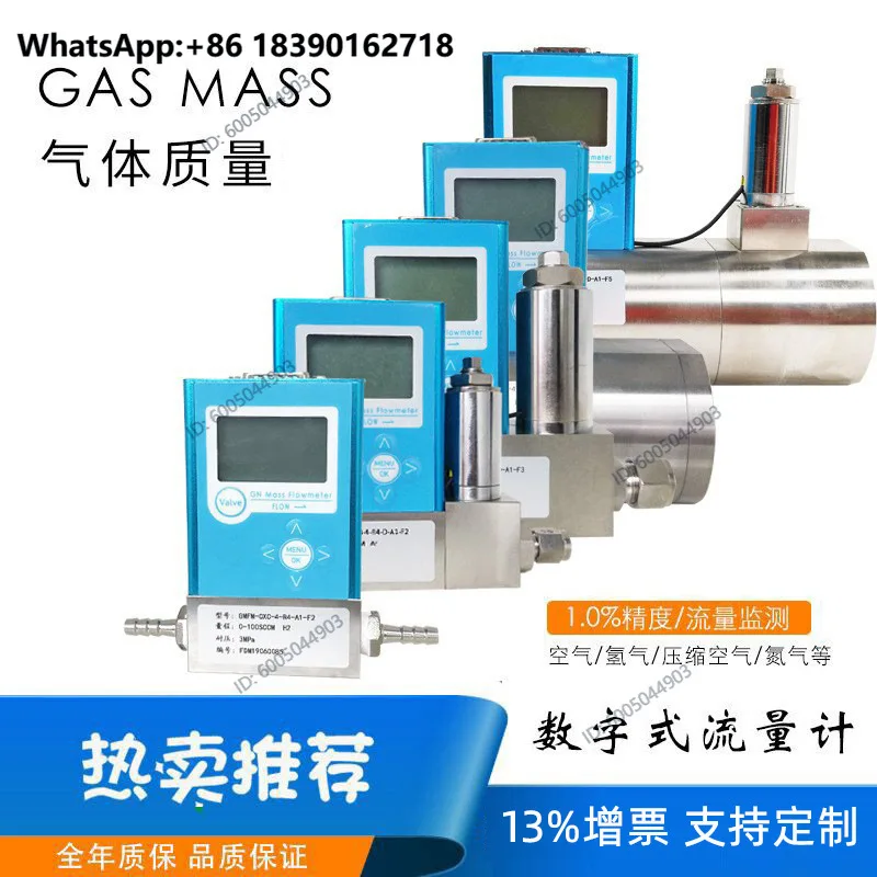 Digital gas mass flowmeter, hydrogen gas mass flowmeter