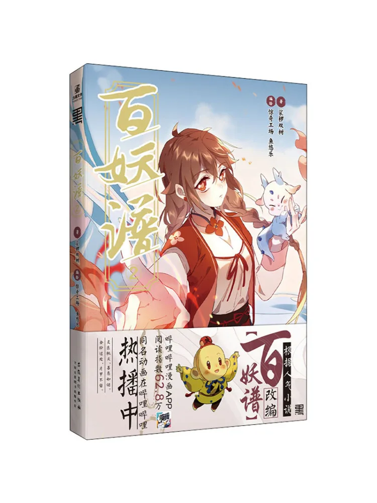 

Book-Winshare Book Of Demons 2