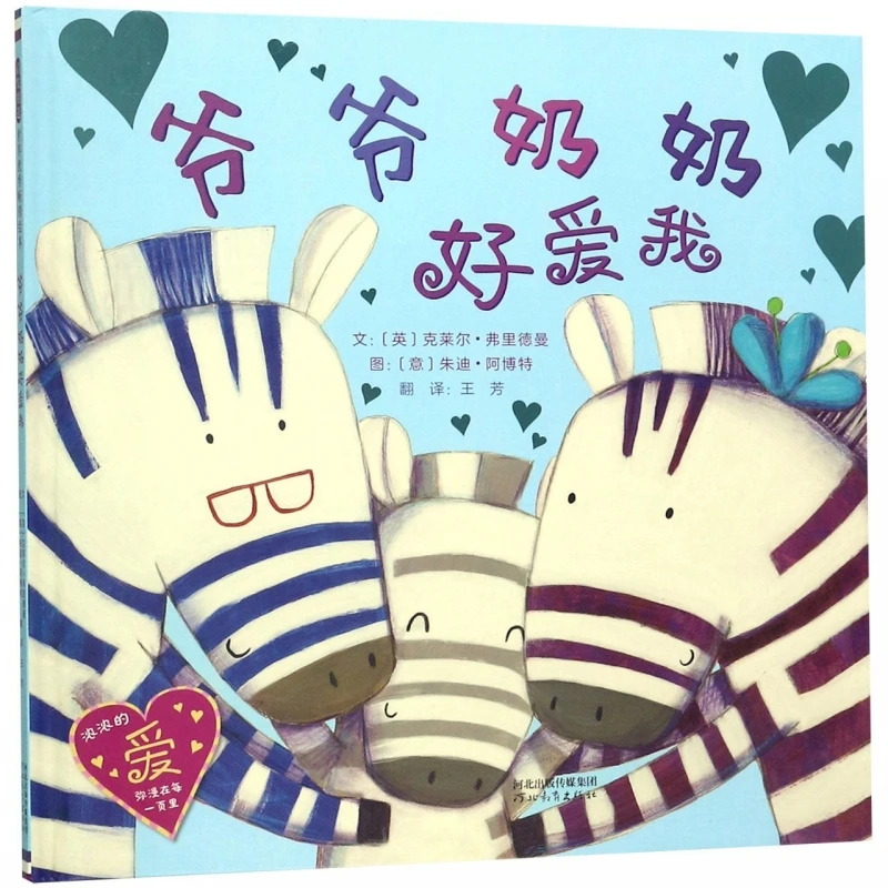 

My Grandparents Love Me So: Heartwarming Intergenerational Storybook!