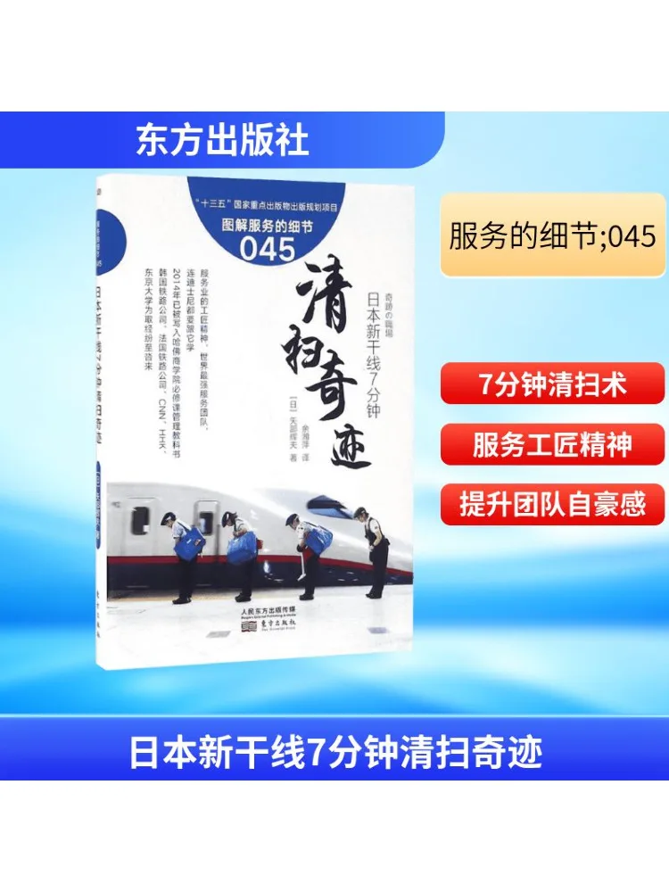 

Book-Winshare Japan Shinkansen 7-минутное чистящее чудо