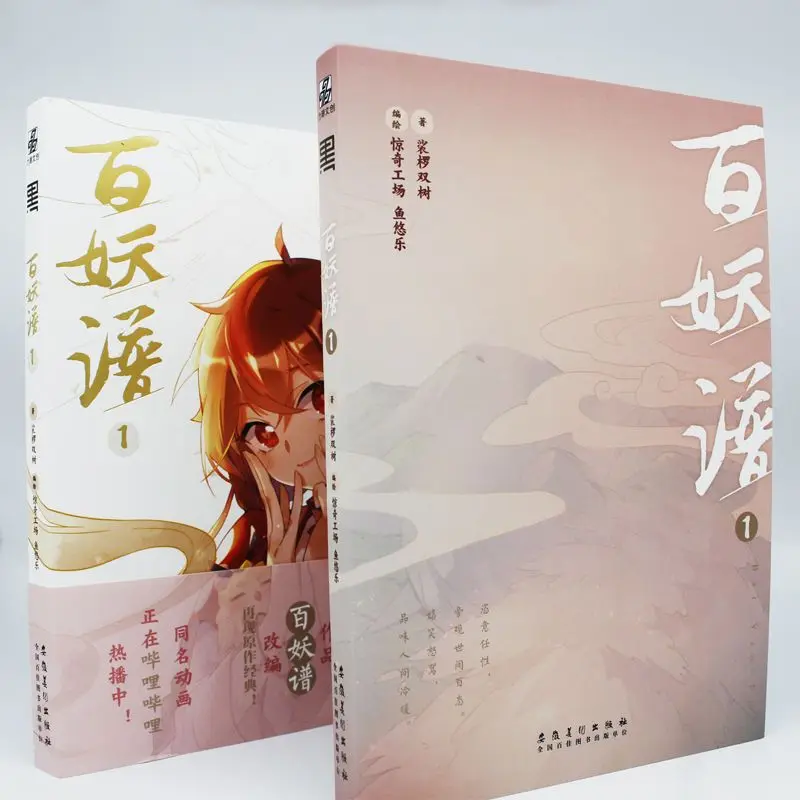 [Official Genuine Edition] Hundred Demon Spectrum Comic Gives Exquisite Stickers Shuangshu's Original Novel Adapted from Novel