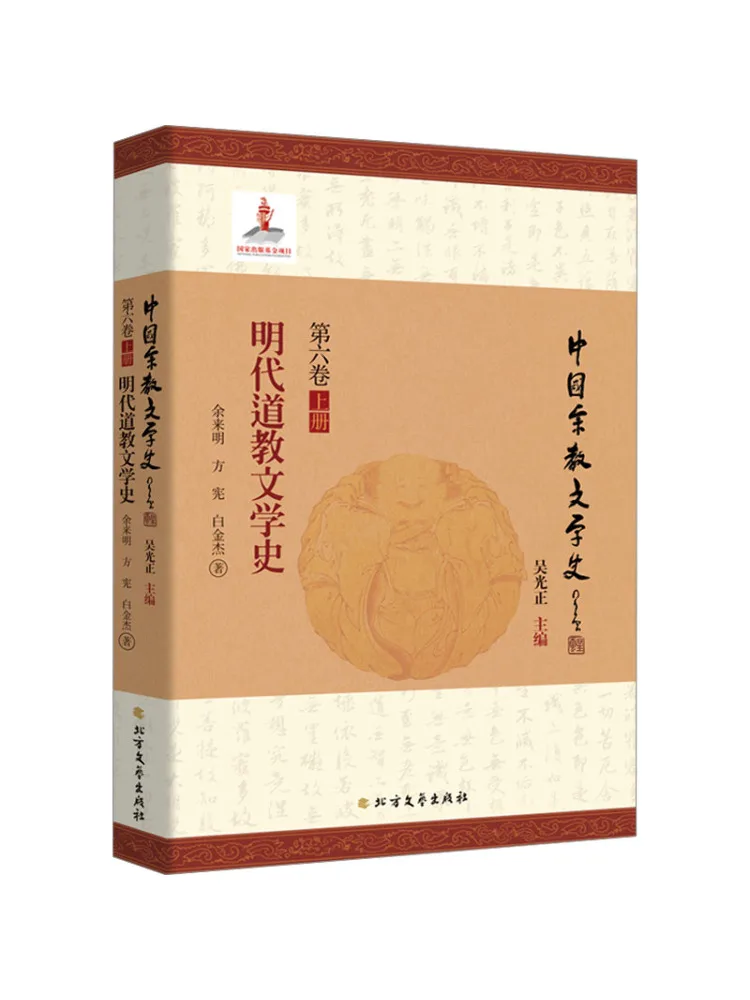

Book-Winshare History Of Taoist Literature in the Ming Dynasty