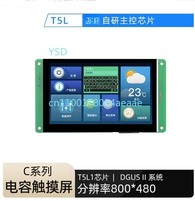 

5-дюймовые экраны с последовательным портом, емкостными и резистивными сенсорными вариантами, WIFI опционально, модель DMG80480C050_03W.