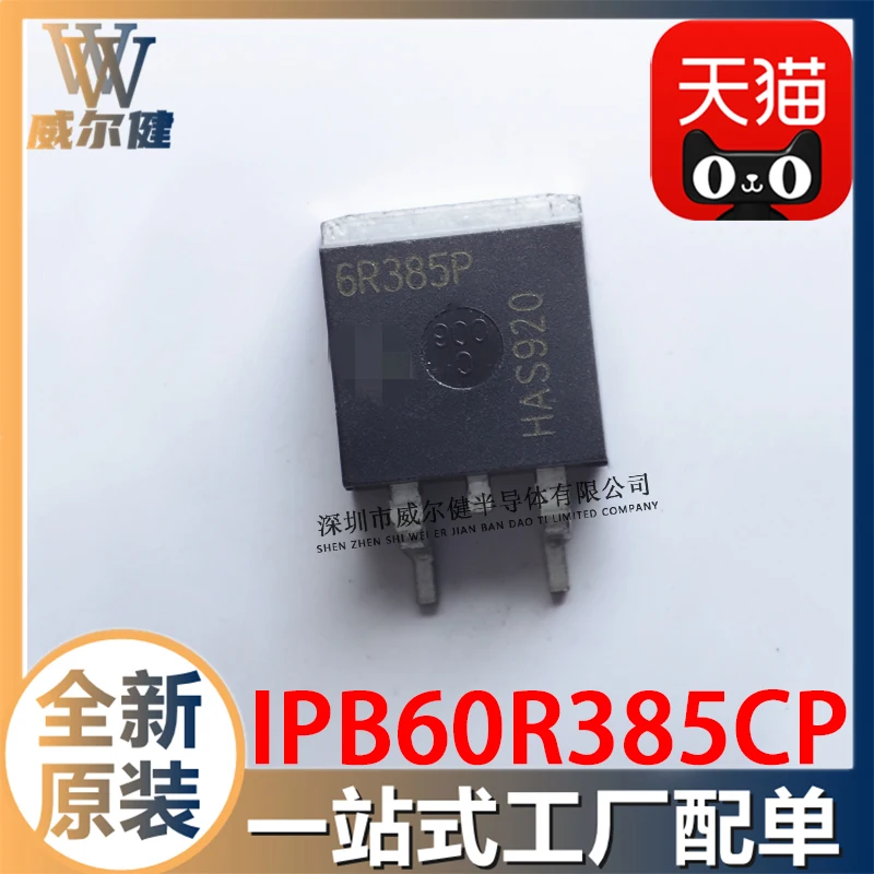 

Free shipping IPB60R385CP TO263 IPB60R385CPATMA1 10PCS