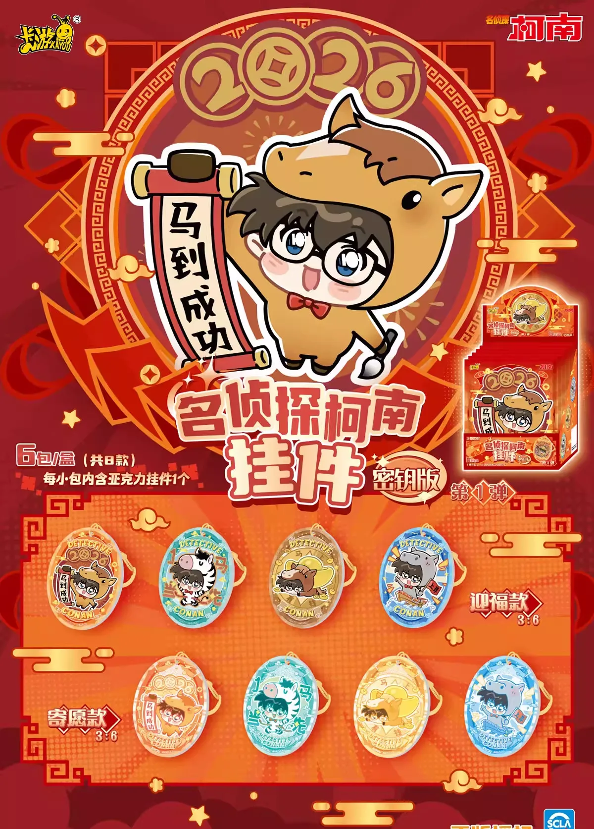 KAYOU Authentic Detective Conan Year Of The Horse Acrylic Keychain Pendant Anime Peripheral Lucky Wealth Charm Toy Gift