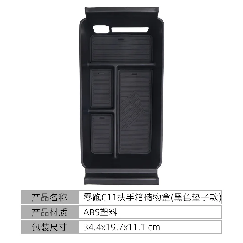 Suitable for 2026 Leap Motor C11 central control armrest box storage box Leap Motor car interior supplies