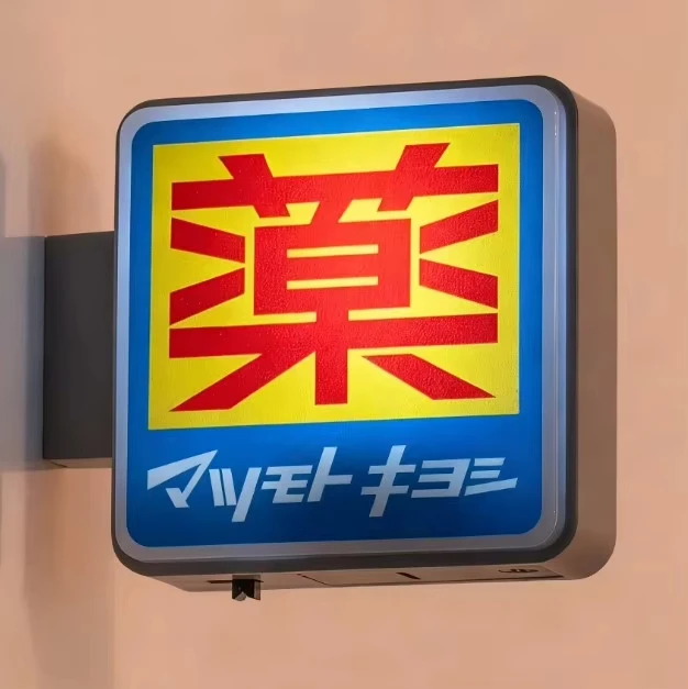 Fridge Magnet Sticker Lawson Advertising Store Dotonbori Kawaguchi-ko Town Mini Sign Lightboard Photo Spot Light Box Home Decor gallery 4