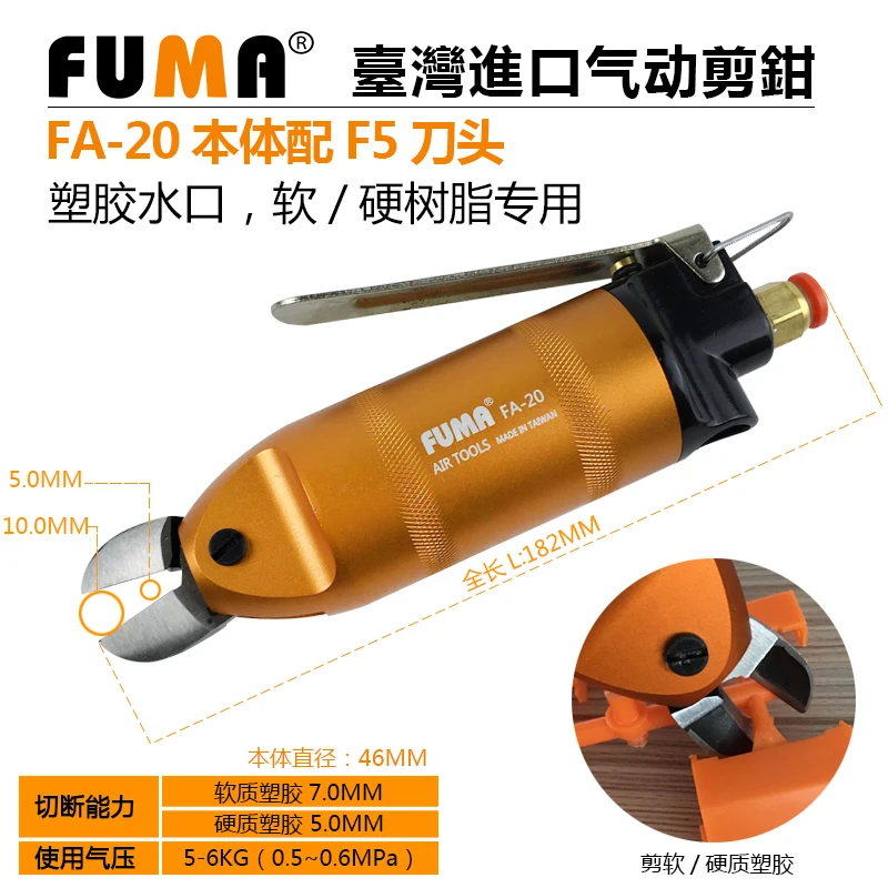 FUMA pneumatic plastic scissors FA- 20 Pneumatic plastic tail cutting pliers pneumatic shears (including F5 cutter head)