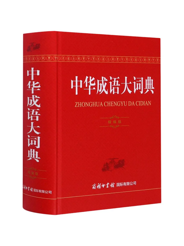 

Книга-Winshare, китайский идиоматический словарь, изысканное издание