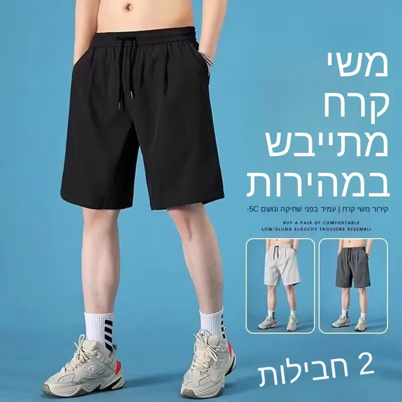 Ice Silk Quick Dry Men's Shorts Summer Breathable Five-Quarter Straight Leg Loose Elastic Waist Beach Pants Casual Teenage Wear