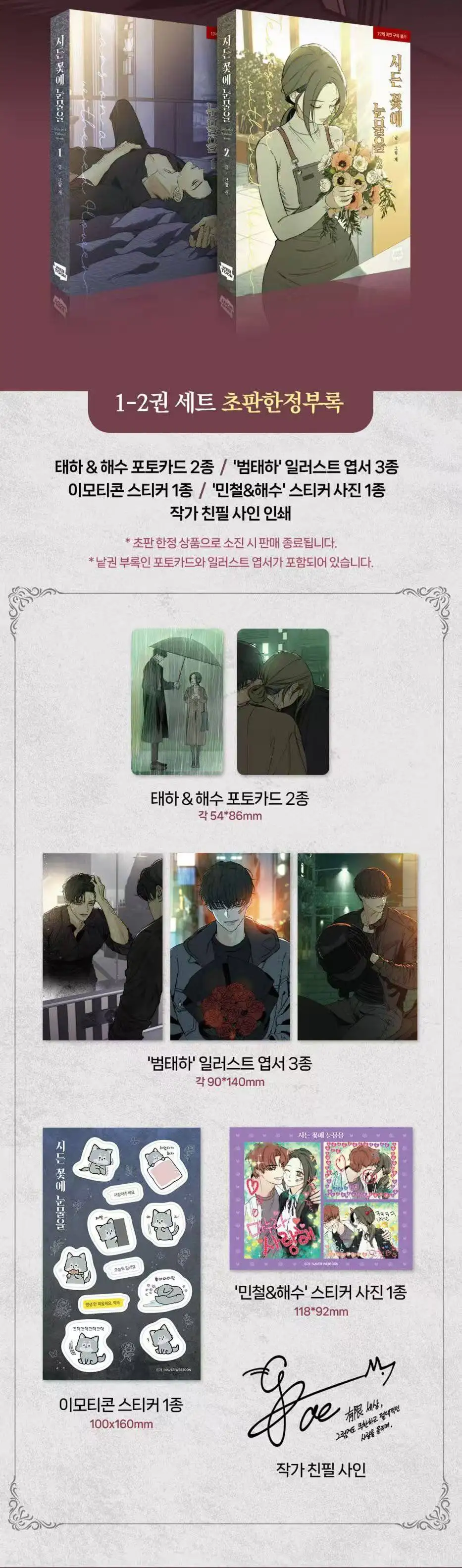 Tears on withered flowers manhwa book volume1-6(in korean)official merchandise and other goods can be choose(prefume )pre sale view 2