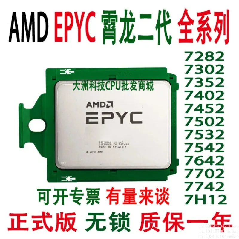 

AMD Xiaolong EPYC 7282 7302 7452 7502 7532 7642 7702 7742 7H12 CPU Please Indicate The Model When Placing An Order