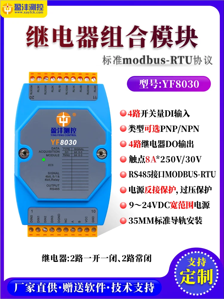4-channel switch quantity combination module isolating DI input relay output digital to RS485 compatible touch screen