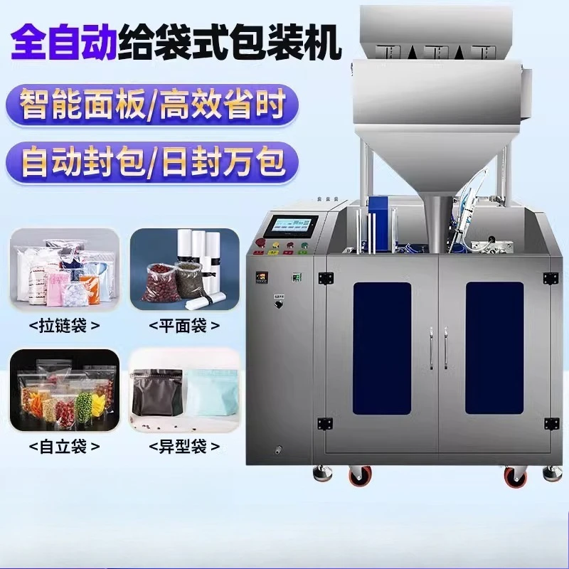 Bag-feeding granule packaging machine, prefabricated bag packaging machine, zipper bag packing machine