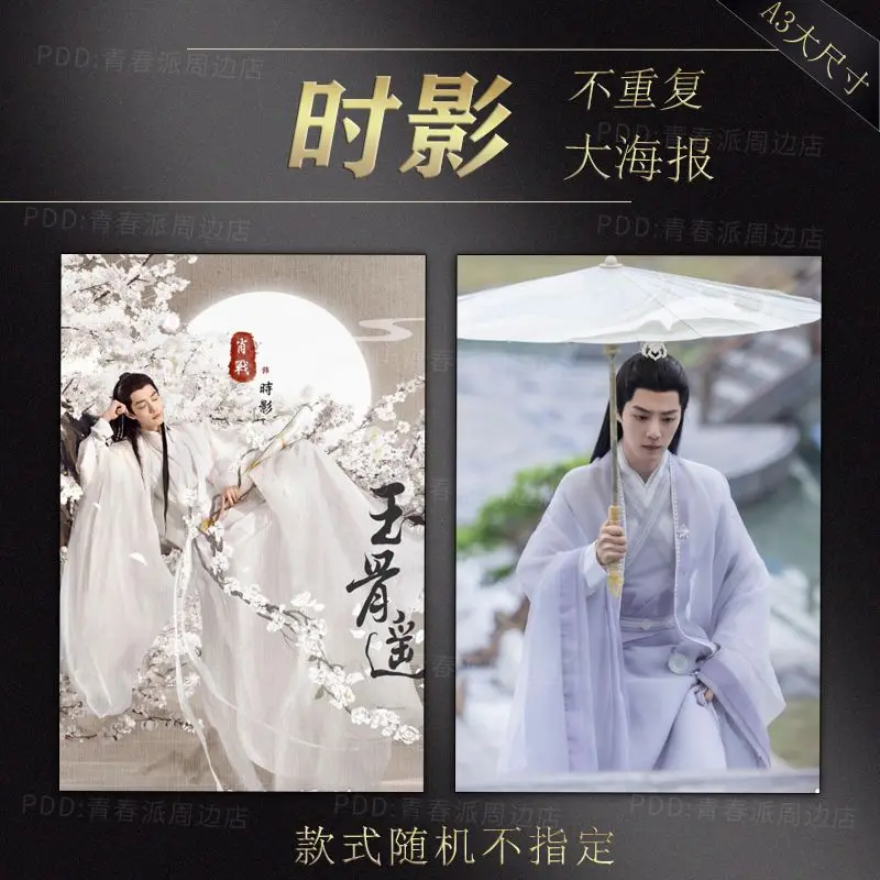 Chinese Drama Yu Gu Yao Shi Ying Xiao Zhan Photo Books Limited Picture Albums Posters Badges HD Poster Lomo Card