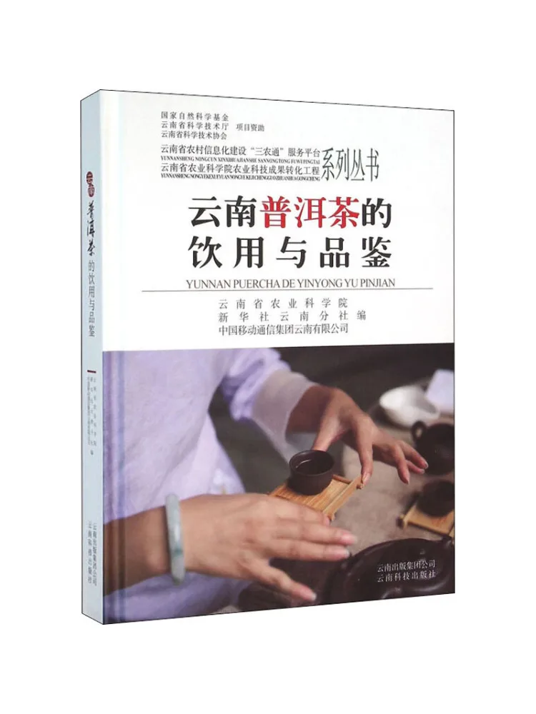 

Book-Winshare Пить и дегустация чая Юньнань Пуэр