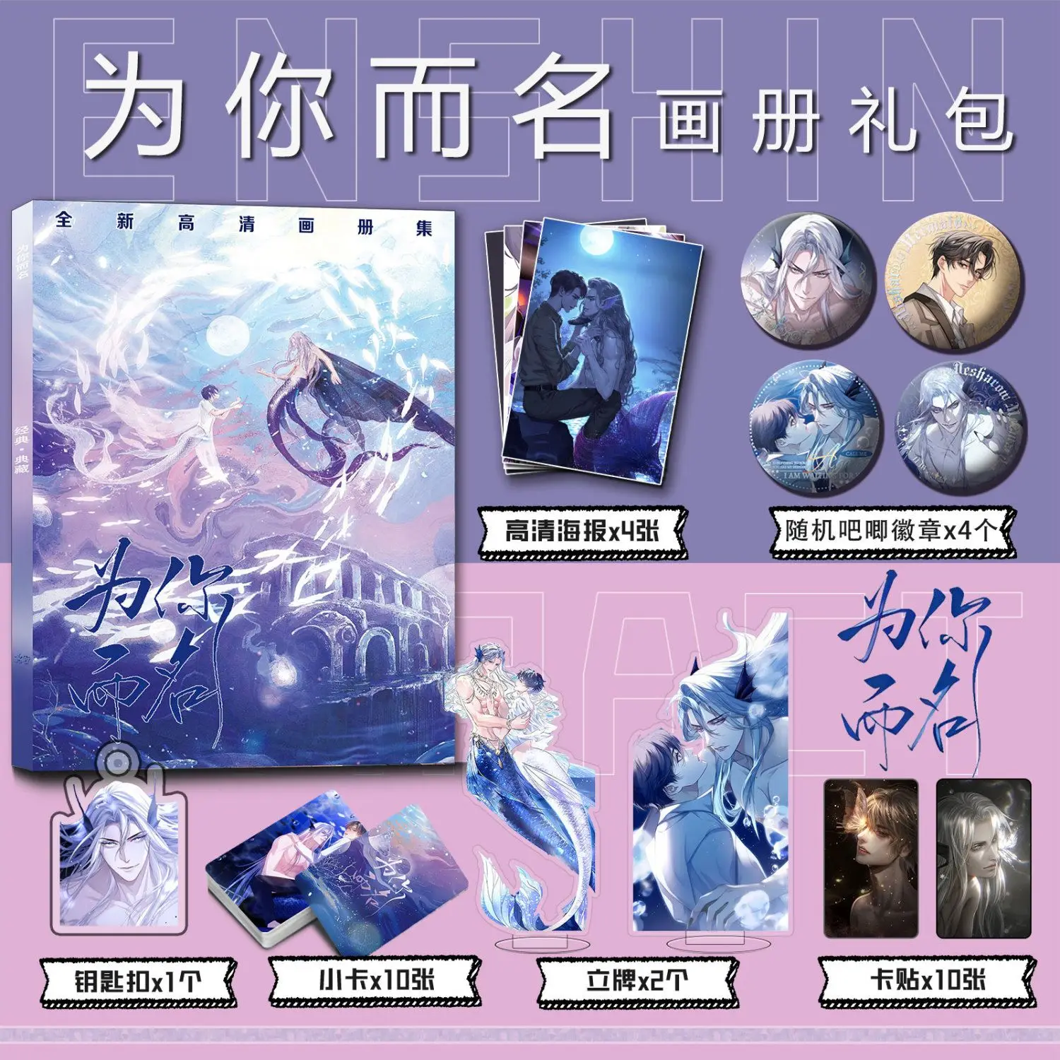 Desharow Merman Say My Name Photo Book Poster Pin Badges Photocards Stickers Acrylic Stand Keychain Photobook Set