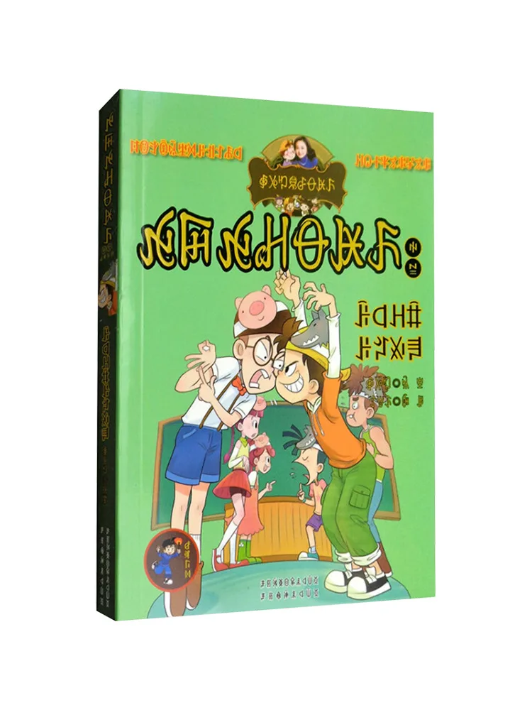 

Книга-Winshare Naughty Bag Ma Xiaotiao Series • Little Adult Ding Wentao Yi Han Двуязычная озорная сумка Ma Xiaotiao Series