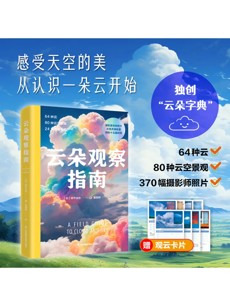 

Book-Winshare Cloud Observation Guide