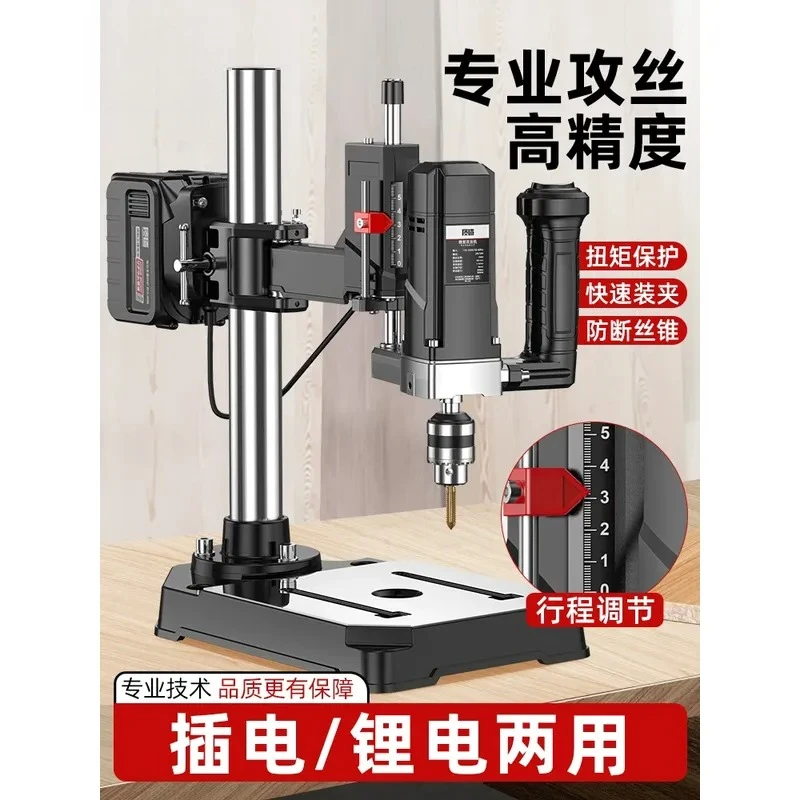 High Power Lithium Battery Electric Tapping Machine Small Desktop Universal Rocker Arm Bench Drill