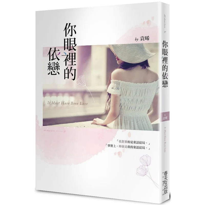The Attachment In Your Eyes Yuan Xi Spring Publishing House 9789577412294 Book