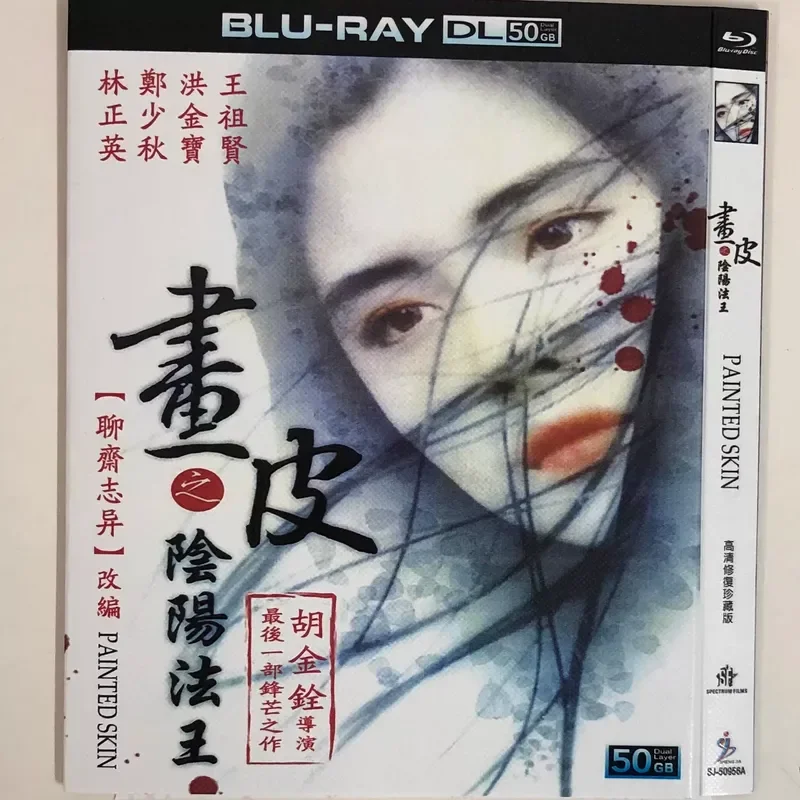 

Classic Old Movie Painted Skin Yin Yang Dharma King Collector's Edition BD50 Blu-ray Disc