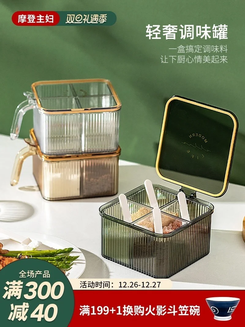 Modern housewife seasoning box four-in-one seasoning jar kitchen supplies MSG salt household seasoning box