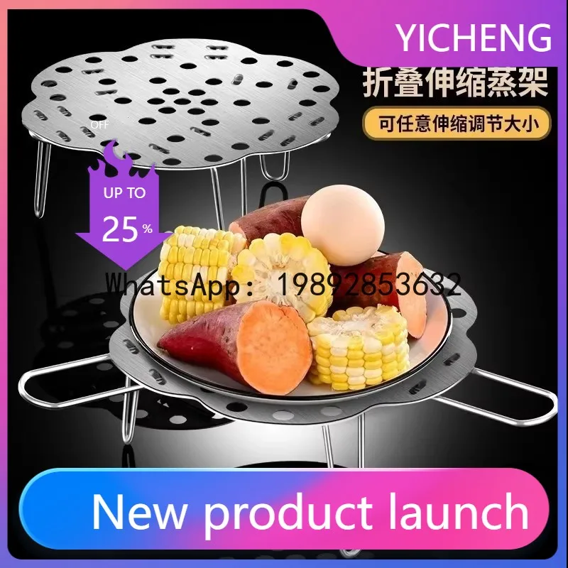 

Stainless steel steamer rack - extendable, waterproof, thickened, foldable - household steaming grid