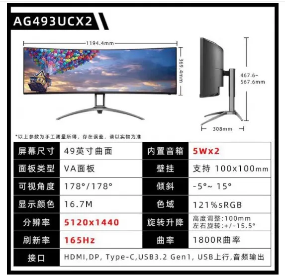AG493UCX2 49 inch 165HZ e-sports wide curved 2K hairtail screen computer monitor LCD screen