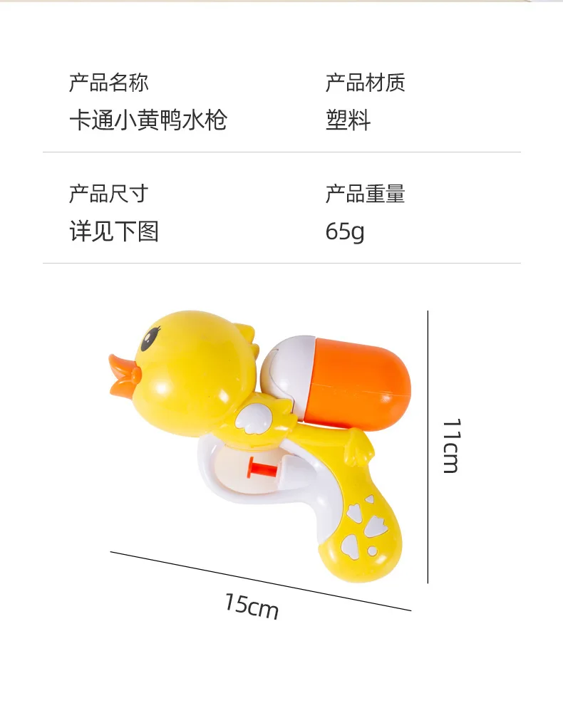 Pistolet à eau de canard d'été, pistolet de pulvérisation d'eau en plein air, traction de piscine à haute pression, bataille d'eau de plage, jouets amusants pour enfants 11cm