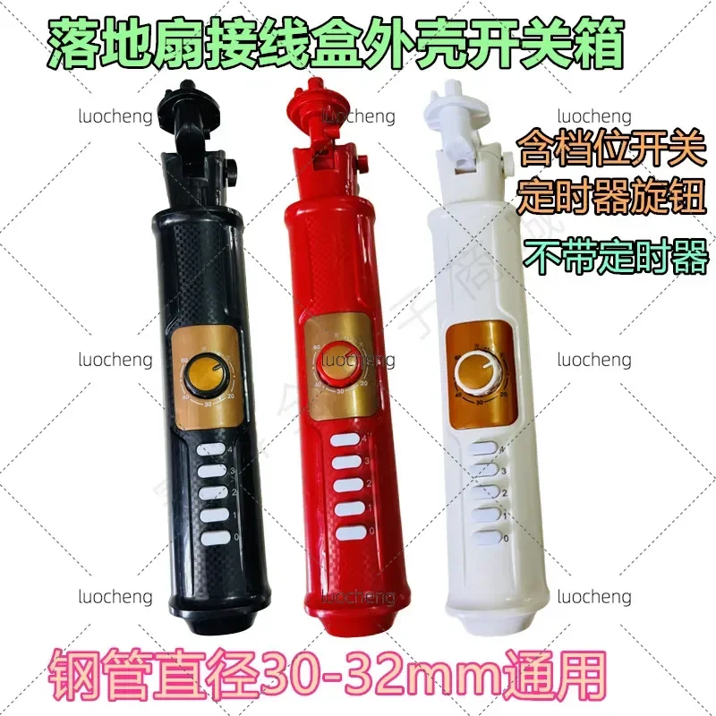 for Fan Accessories Floor Fan Junction Box Shell Switch Box Fan Box Plastic Parts