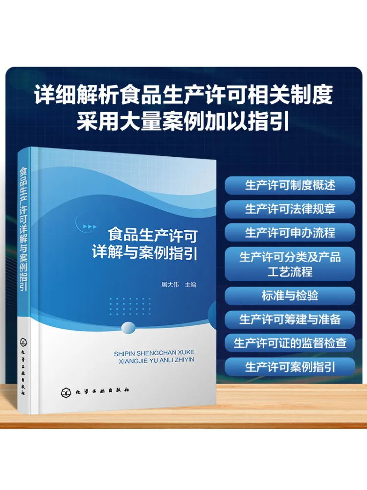 

Book-Winshare Подробное объяснение и руководство по случаю для лицензии пищевого производства