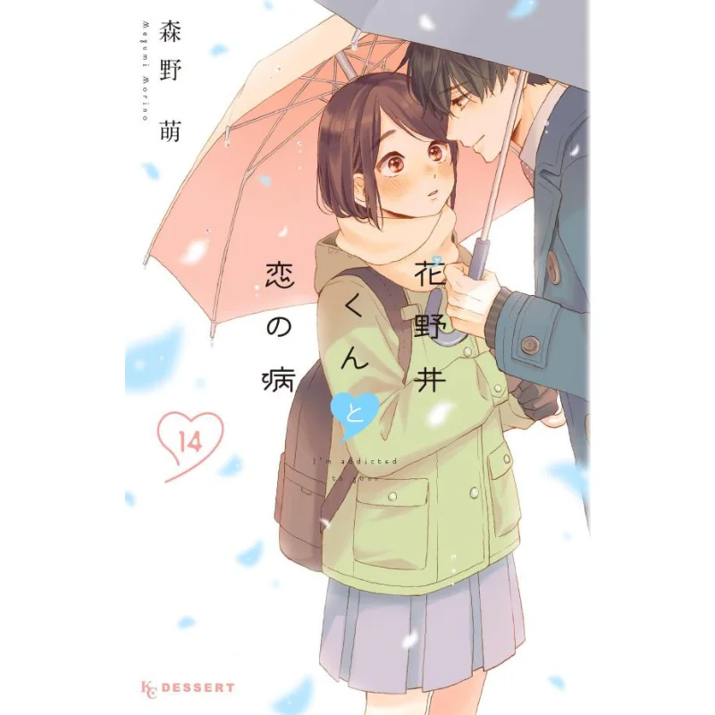 

Hananoi And Love Sickness 14 MY Morino Kodansha 9784065337240 Книга