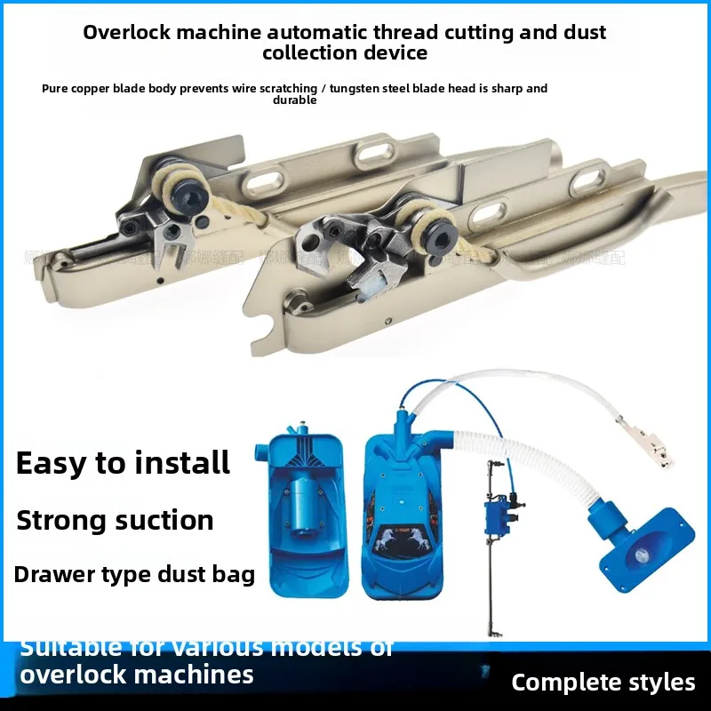 Pneumatic edge locking machine Automatic thread cutting accessories Modified EX edge copying machine Suction bucket