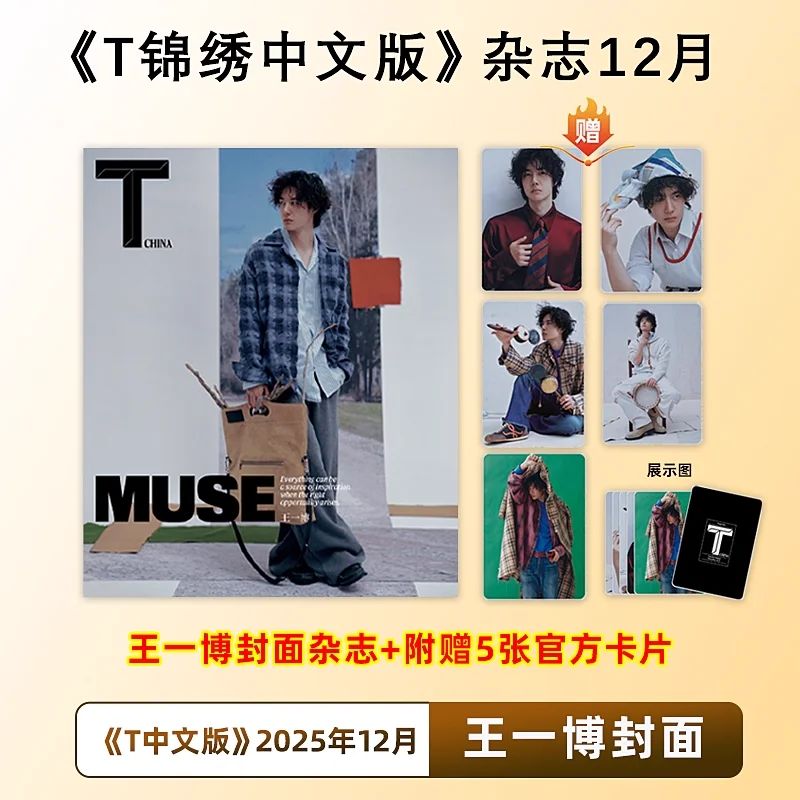 Wang yibo T magazine+cards set official original pre sale