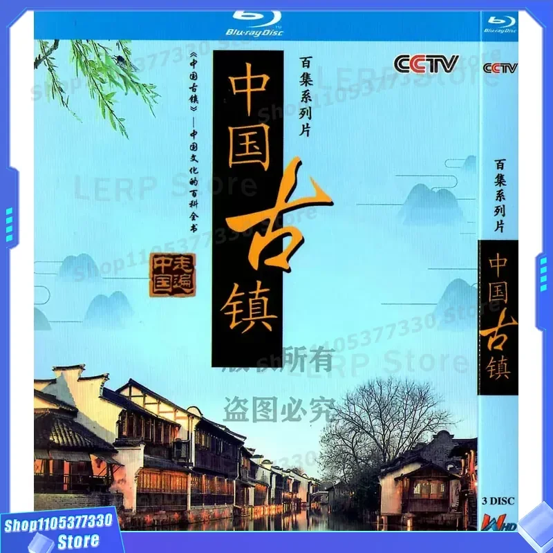 

Traveling Through China Series Human Geography Documentary China Ancient Town BD High Definition 1080p Blu-ray 3 Disc