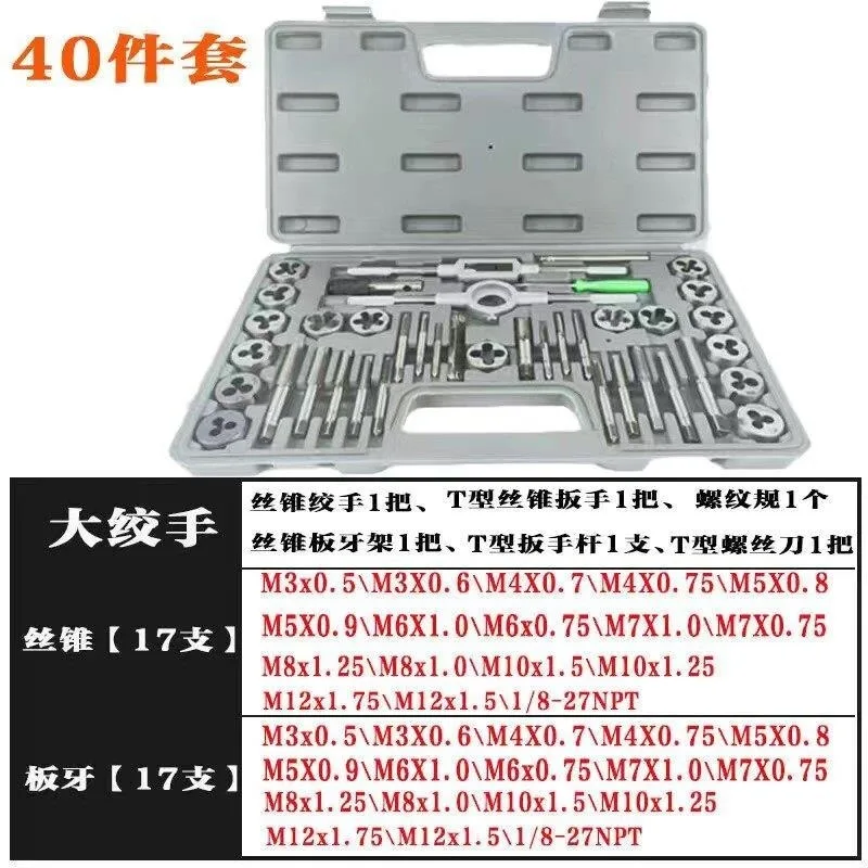 40Pcs Metric Tap & Round Die Set, Manual Tapping Kit With Wrench, Hand Tool for Thread Cutting & Repair