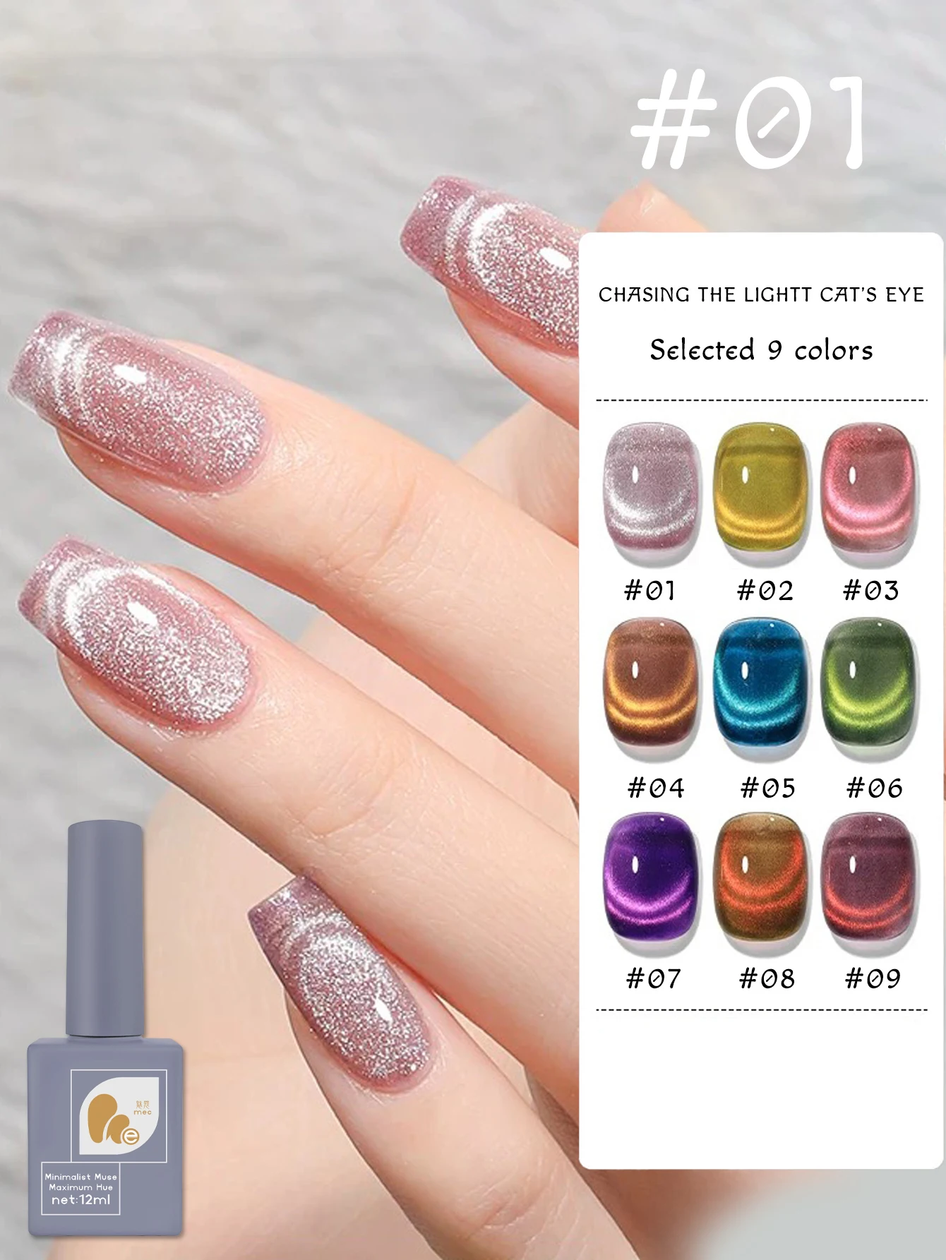 1～9個セット チェイシングライトシリーズ キャッツアイジェルネイルポリッシュ ジェルフラッシュ ダブルライト ヌードピンク クリスタルキャッツアイジェル ネイルアート用品
